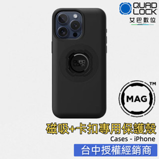 【艾巴數位】QUAD LOCK iPhone 16 15 14 13 12 Pro Max 三星 Magsafe 磁吸殼