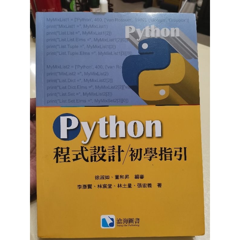 python 程式設計 初學指引