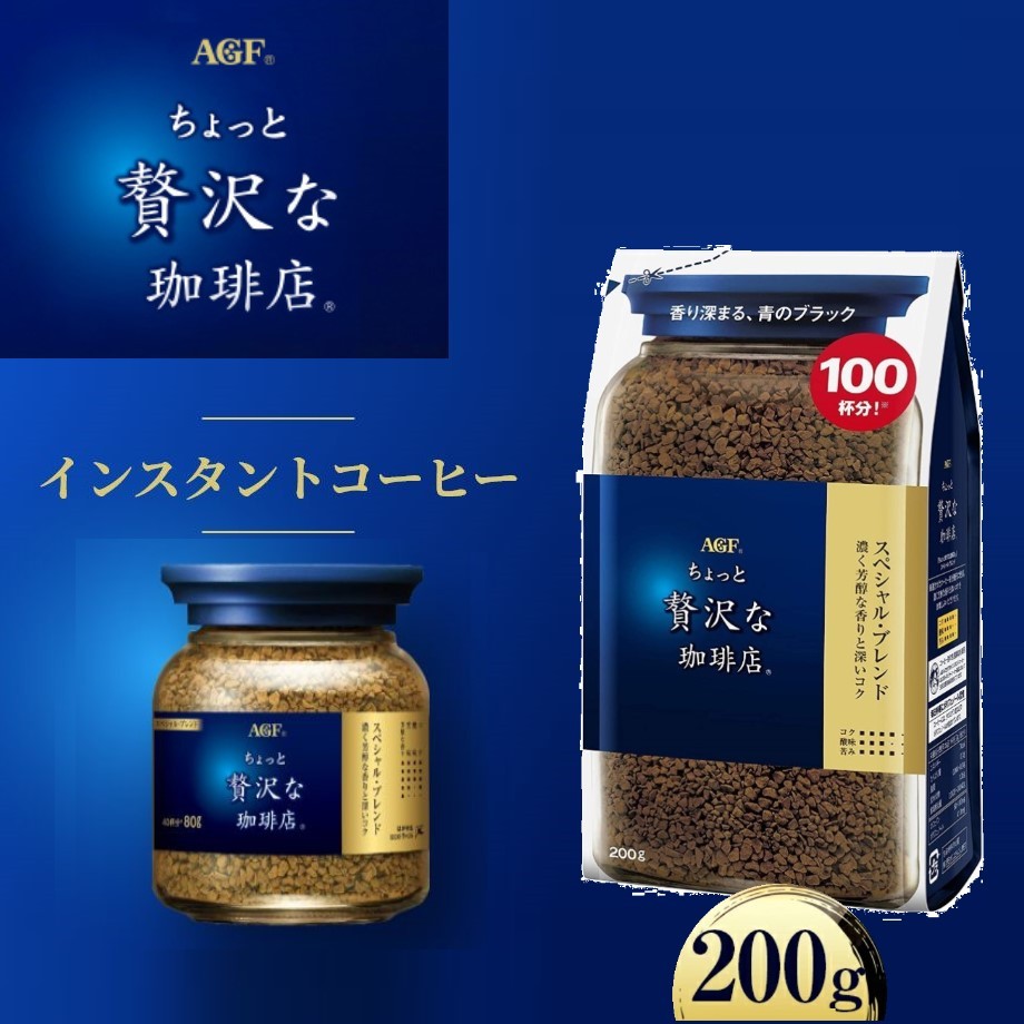 日本原裝 AGF (藍金)奢華即溶咖啡套組 80g罐裝+200g補充包 黑咖啡 ✈️鑫業貿易