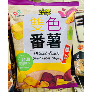 卡滋番薯脆片-雙色/梅子口味（全素）/蜜香焙茶風味/原味（全素）70g~90g/包