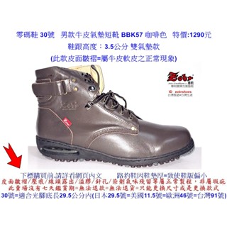 零碼鞋 30號 Zobr 路豹 男款 牛皮氣墊短靴 BBK57 咖啡色 特價:1290元 K系列 戰鬥靴 機車靴