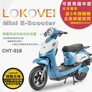 【可愛馬電行車】CHT-018 MoBi 可愛馬CNS 15AH鋰電版 電動車 電動車自行車 機車菜籃 置物箱