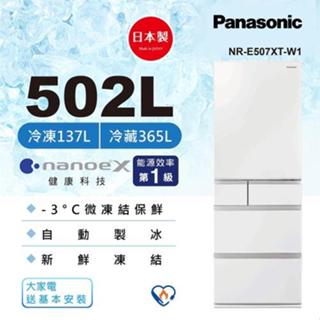 【Panasonic 國際牌】NR-E507XT-W1 502公升 五門變頻電冰箱 輕暖白