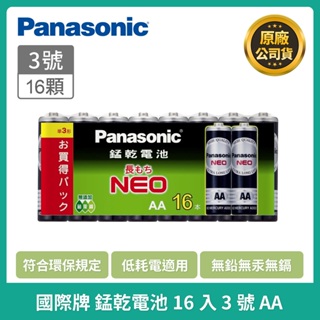 Panasonic國際牌 原廠錳乾電池16入 3號/4號碳鋅電池 錳乾電池