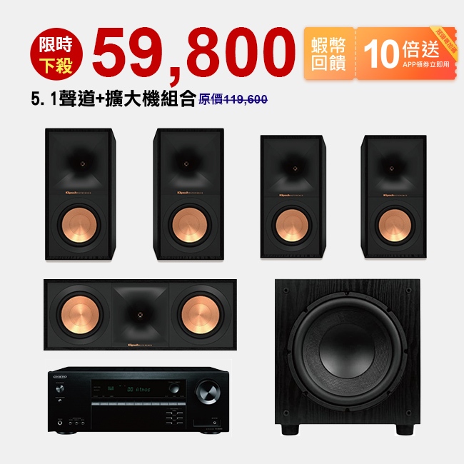 10倍蝦幣回饋🔥古力奇R50M+R40M+R50C+ONKYO TX-SR494+ELAC SUB1020