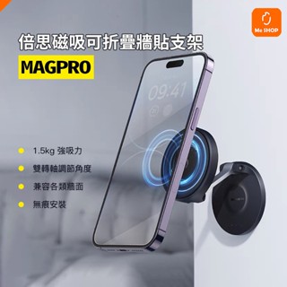【隨處可貼】MAGPRO 磁吸 折疊 收納 牆貼 手機 支架 汽車 車載 牆壁 牆上 櫥櫃 適用 iphone 15