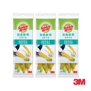 3M 百利加長耐用絨裡手套(黃色)- 中型/大型/特大型