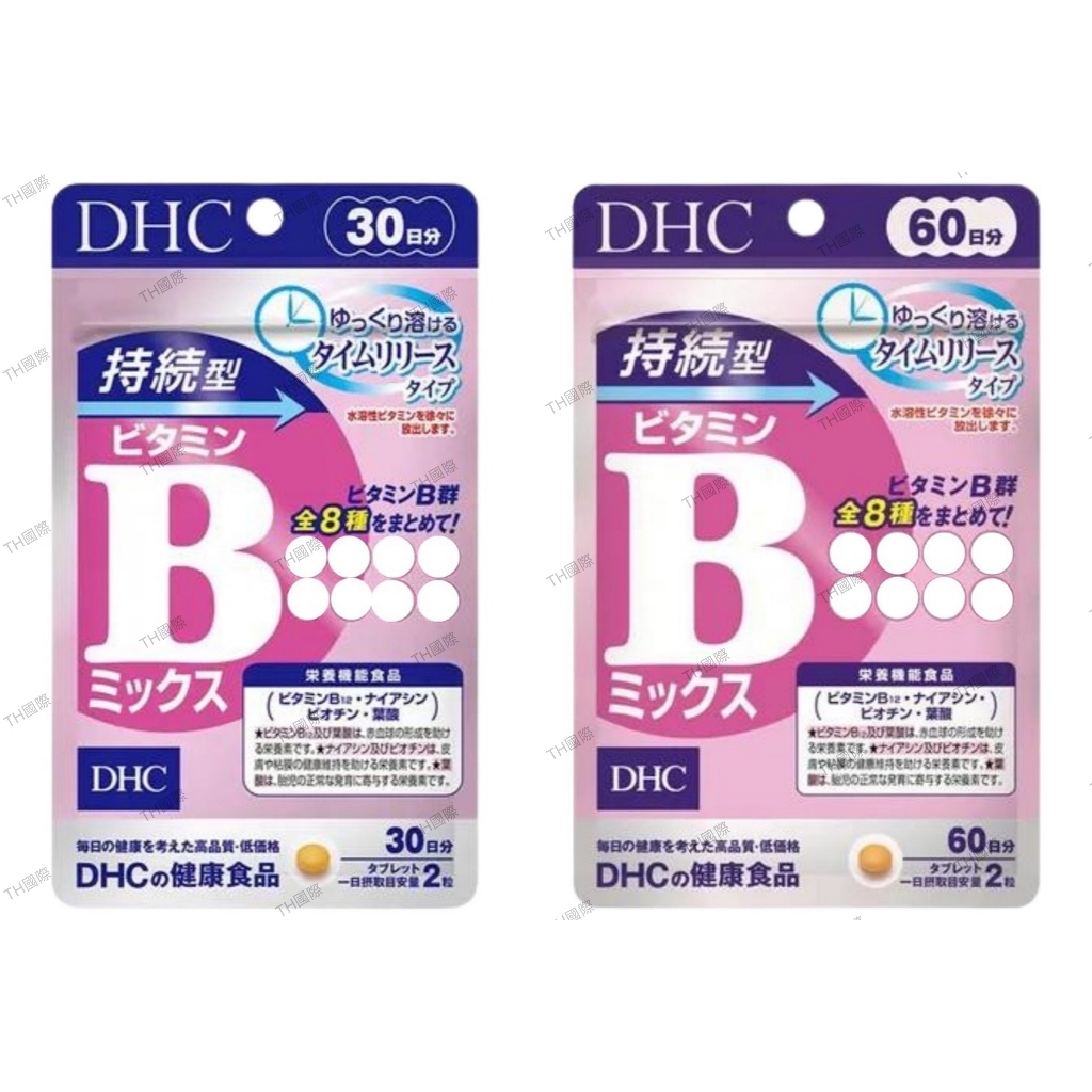 【DHC】日本🇯🇵 持續型維他命B 持續型維他命C 長效型 持續系列 長效系列 30日 60日