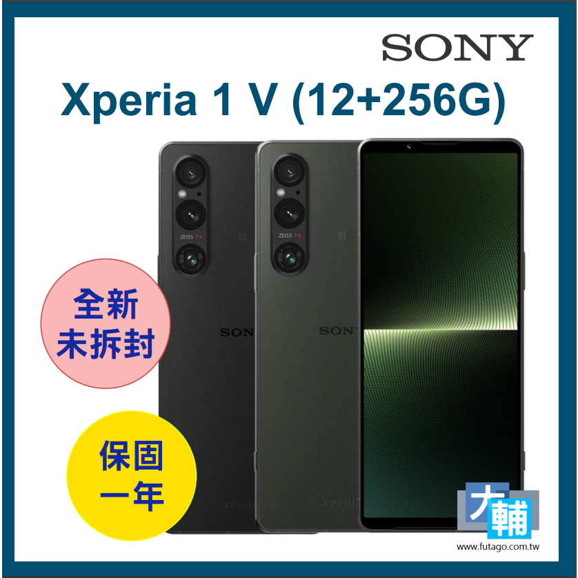 ☆輔大企業☆ SONY Xperia 1 V (12+256G) 5G手機 ~~原廠公司貨~~全新未拆封