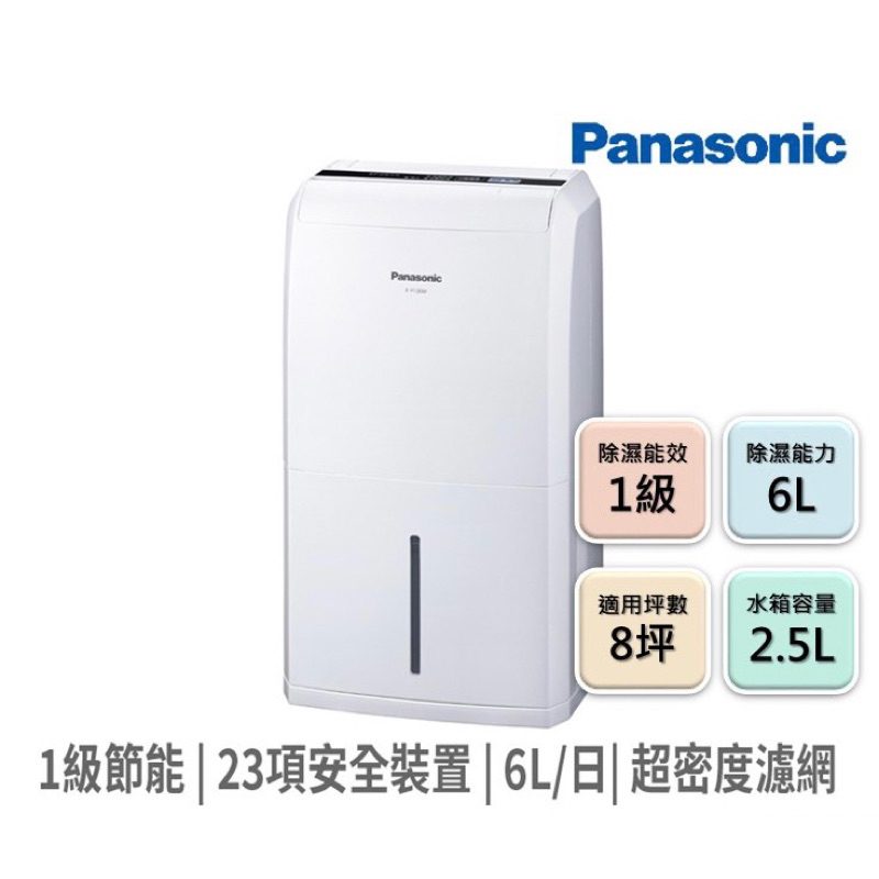 誠可議/Panasonic國際牌 F-Y12EM 6公升 除濕機