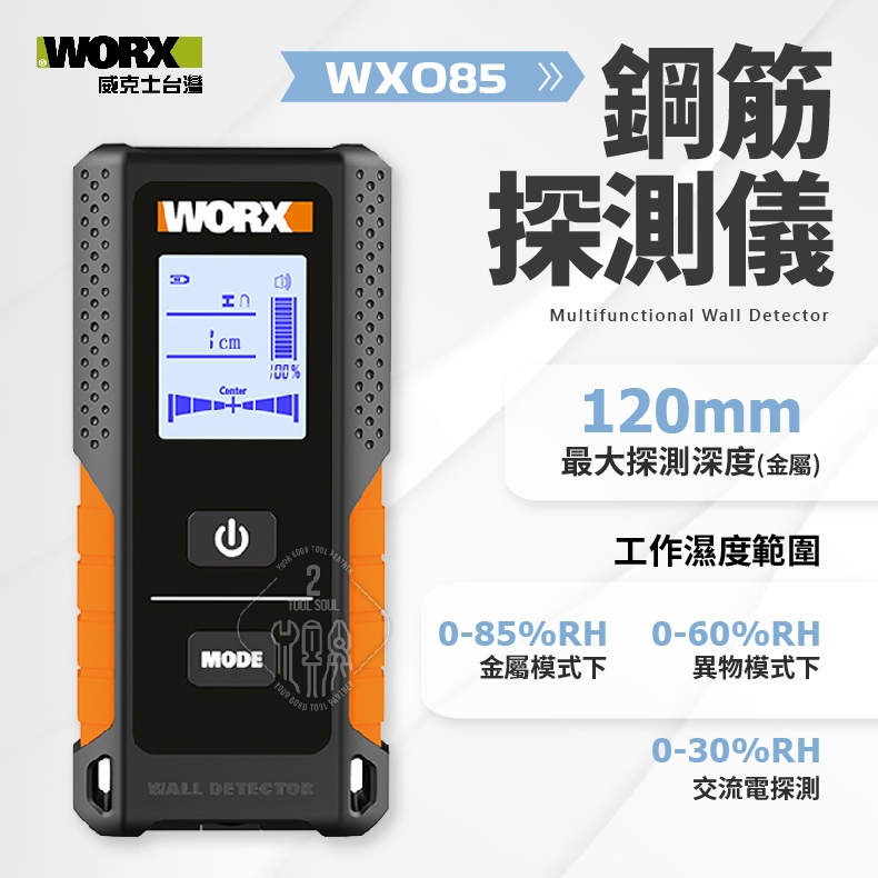 120MM 鋼筋探測儀 WX085 WX086  探測儀 牆體探測儀 鐳射 雷射儀 高精度 3.7V 黑白屏
