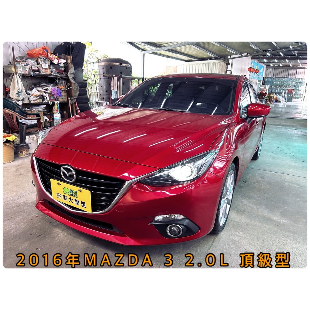 2016年MAZDA 3 2.0L(實際價格為568000)