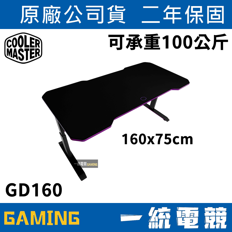 Cooler Master GD160 電競桌的價格推薦 - 2026年5月 | 比價比個夠BigGo