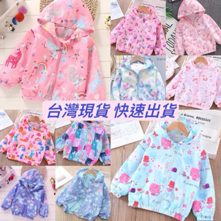 💗臺灣現貨💗（電子發票+快速出貨）女童防風外套 透氣 保暖 防風 春秋季外套 輕便外套 連帽外套