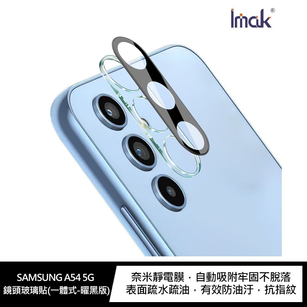Imak SAMSUNG A54 5G 鏡頭玻璃貼(一體式) 保護貼 鏡頭貼 玻璃貼 保貼大王