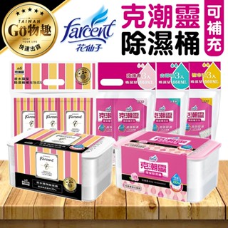 【臺灣出貨】克潮靈 除濕桶 吸濕桶 除濕 除溼 衣櫃除濕 克潮靈除濕桶 除濕器 除濕神器 除濕盒 除濕劑 補充包