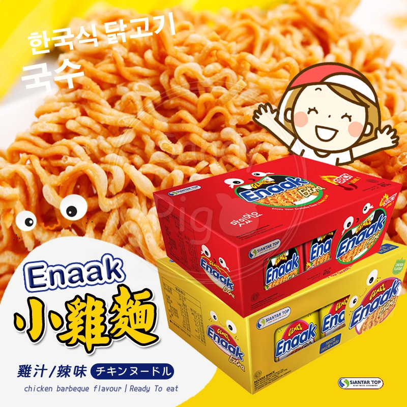 GEMEZ Enaak 韓式小雞麵 24包入 盒裝 雞汁風味 辣味 小雞辣麵 點心麵 餅乾 麵 禮盒 麵條