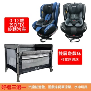 【YIP baby】Capacity卡帕瑟緹0-12歲ISOFIX旋轉汽車安全座椅/汽座+雙層折疊嬰兒床 遊戲床 床邊床