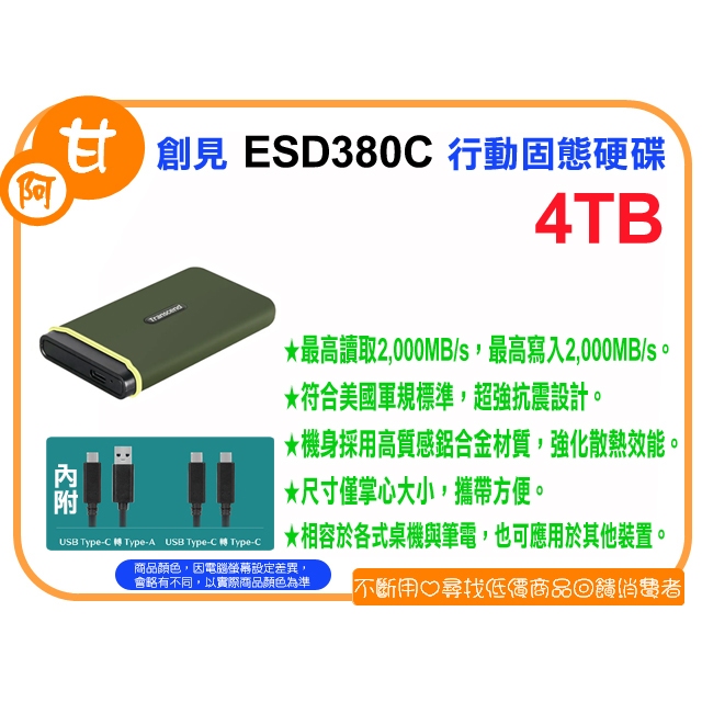 【粉絲價9419】阿甘柑仔店【預購】~ 創見 ESD380C 4TB USB3.2/Type C 雙介面 行動固態硬碟