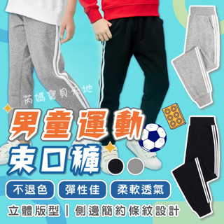 臺灣現貨+發票 兒童秋季純棉長褲 韓版秋冬款 兒童休閒長褲 簡約運動褲 小朋性束口褲 舒適透氣長褲(11)