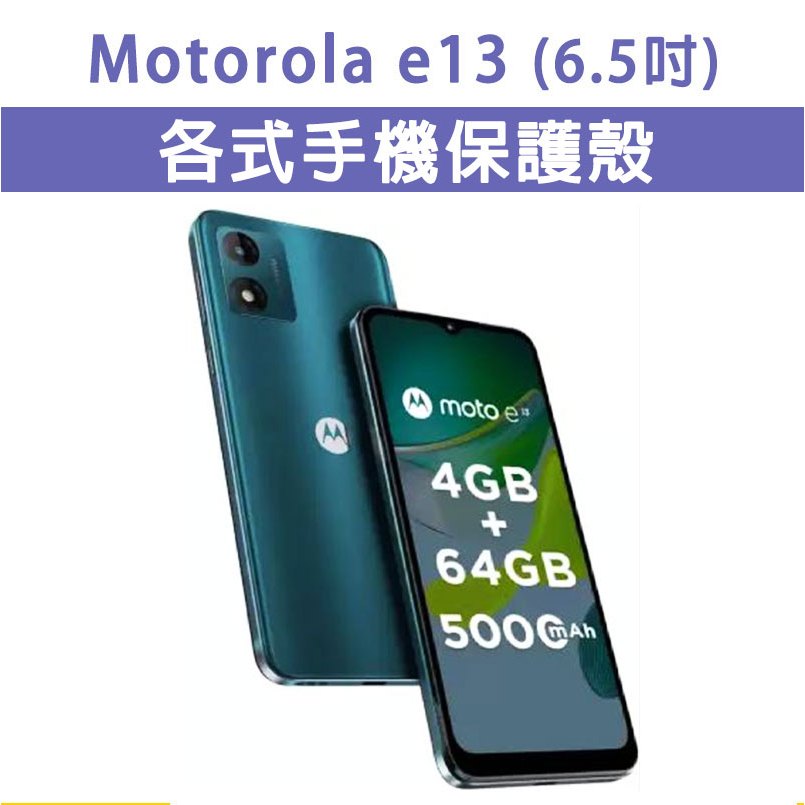 Motorola MotoE13 Moto E13 保護殼 全包殼 軟殼 手機殼 手機保護殼 TPU殼 防摔殼 保護殼