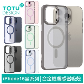 TOTU iPhone15/15Plus/15Pro/15ProMax磁吸手機殼防摔殼保護殼 膚感 金盾
