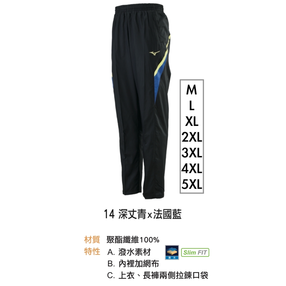 6折免運 MIZUNO 男款 平織 運動 長褲 合身版型 32TD258314 深丈青x法國藍 M-5XL 內裡加網布