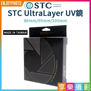 享樂攝影★【STC】UltraLayer UV Filter/抗紫外線保護鏡《口徑：86mm 95mm 105mm》