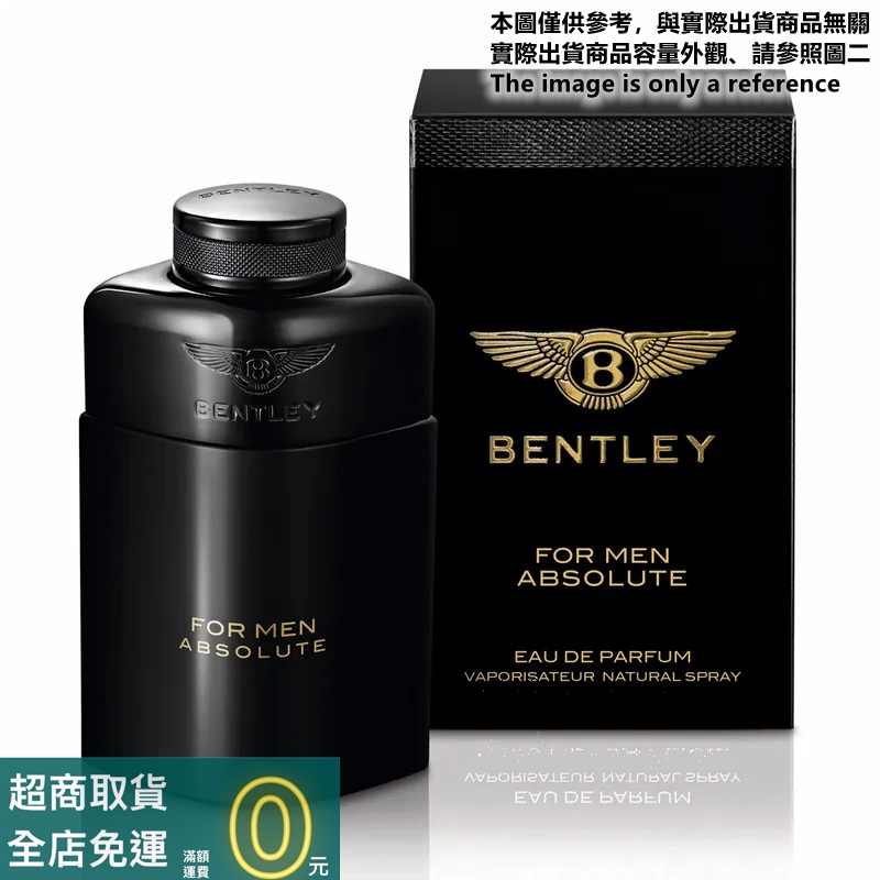 BENTLEY 賓利 FOR MEN ABSOLUTE 絕對自信男性淡香精的試香【香水會社】