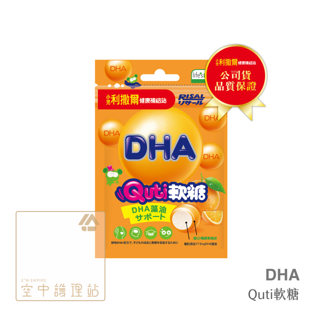 空中護理站 》小兒利撒爾 Quti軟糖（藻油DHA）