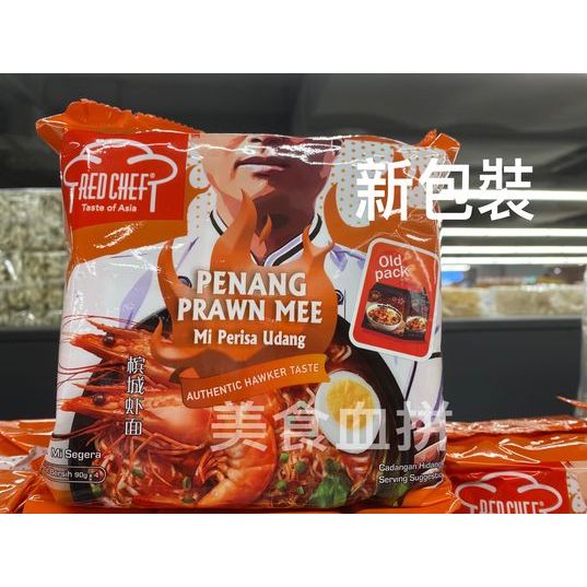 ( 90 克 x 4包 ) 世界十大泡麵排名 馬來西亞 Red Chef 紅厨 櫻花蝦辣湯麵