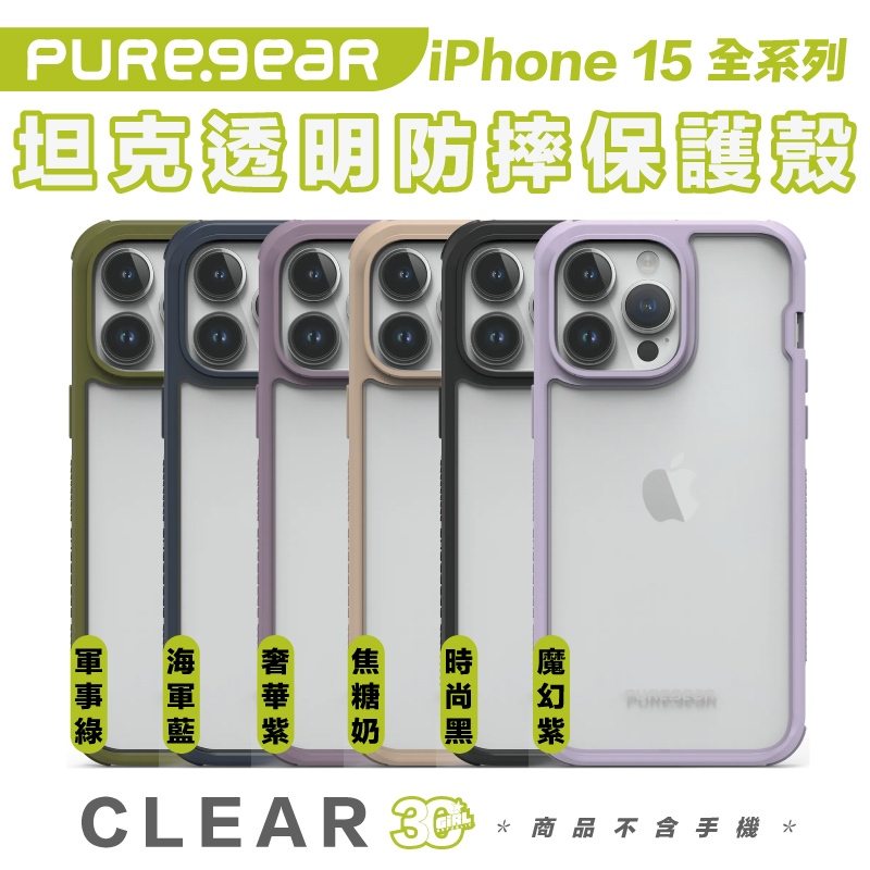 普格爾 Puregear 坦克 Clear 透明 防摔殼 手機殼 保護殼 iPhone 15 Plus Pro Max