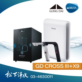 宮黛 GD CROSS III新廚下全智慧互動式三溫飲水機【互動式全綵螢幕】【316醫療級環形加熱管】