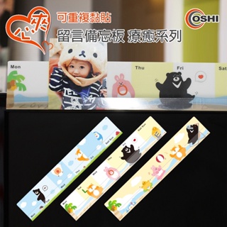 台灣製 歐士 OSHI 螢幕留言透明記事備忘板、便條紙便利貼留言夾、創意留言貼、夾心備忘板--療癒系列