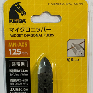 日本馬牌KEIBA電子式斜口鉗MN-A05 125mm 含稅價