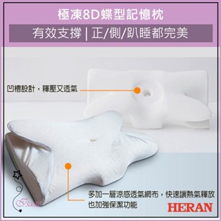公司貨 超取免運 8D蝶型記憶枕 慢回彈記憶枕 冰晶涼感枕 護頸枕 頸椎枕 午睡枕 枕頭 蝶型枕 涼感枕