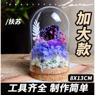 永生花diy材料玻璃罩手工擺件乾燥花禮品禮物花束