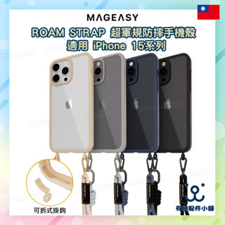 MAGEASY iPhone 15 ROAM STRAP 超軍規防摔手機殼 (支援MagSafe)