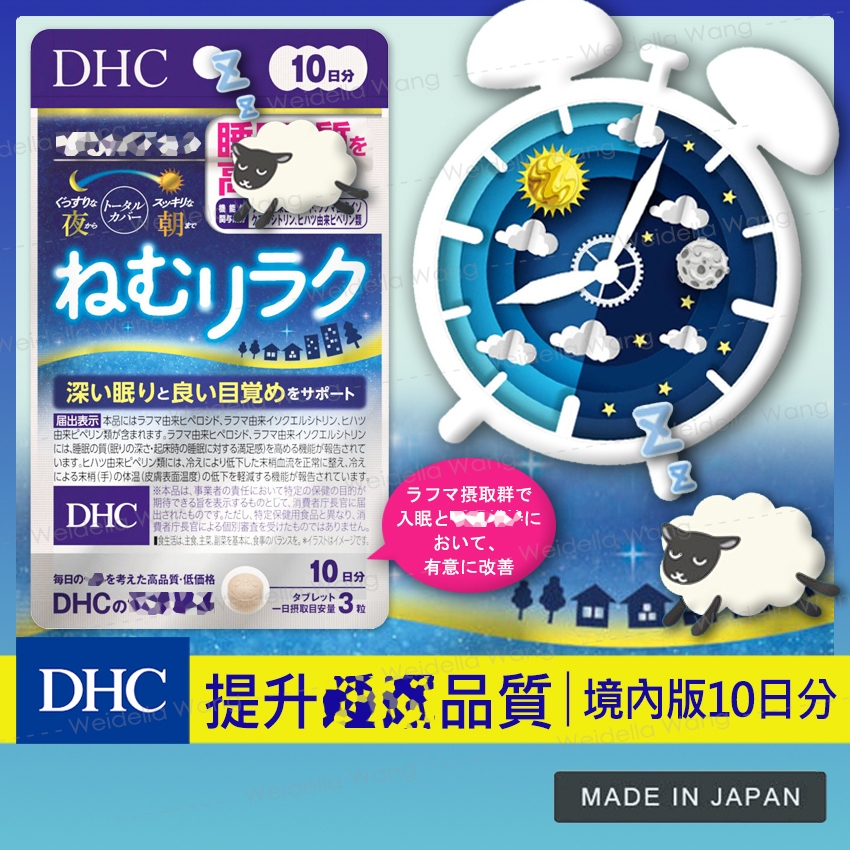 【BaliThai✈旅人洋行】日本🇯🇵 DHC 睡眠品質 GABA 10日 境內版 現貨 舒眠 助眠 循環 精氨酸