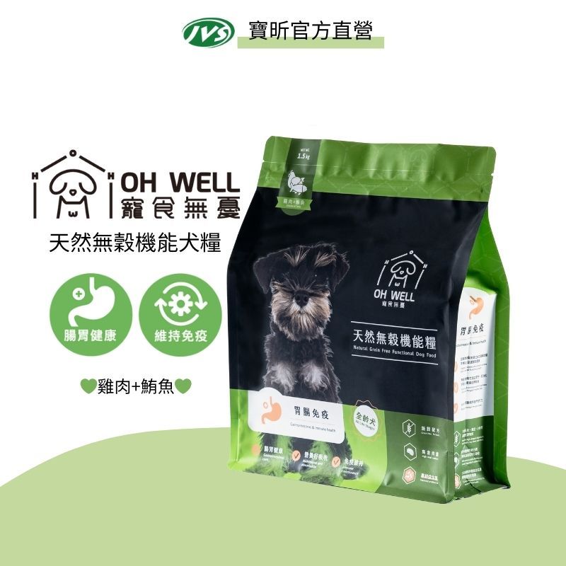 【OH WELL 寵食無憂】天然無穀機能犬糧 - 胃腸免疫配方 / 雞肉+鮪魚 (1.5 kg)