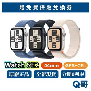 Apple Watch SE 第 2 代 44mm CEL SE2 新機 蘋果手錶 SE 原廠保固 2023 Q哥