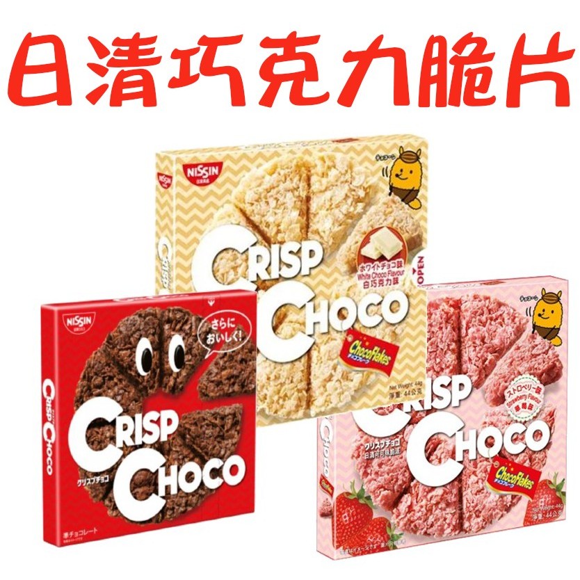 日本 日清 NISSIN 草莓玉米片 巧克力 脆片 餅乾 白巧克力 草莓 巧克力 玉米脆片  巧克力碎片