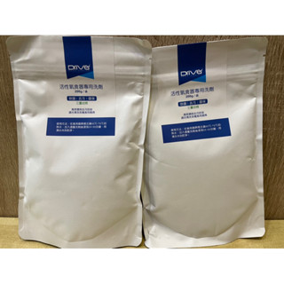 當日寄出✨現貨不用等✨Driver 活性氧酵素粉食器專用洗劑 不銹鋼清潔劑 茶垢 咖啡垢 小蘇打粉