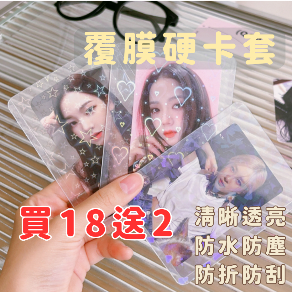 加厚覆膜硬卡套 透明 雷射韓國偶像小卡保護套 寶可夢遊戲卡保護卡膜 出卡球星卡球員卡 遊戲王咕卡套 帶保護膜防刮 PVC