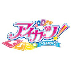 Aikatsu！偶像活動！色紙區