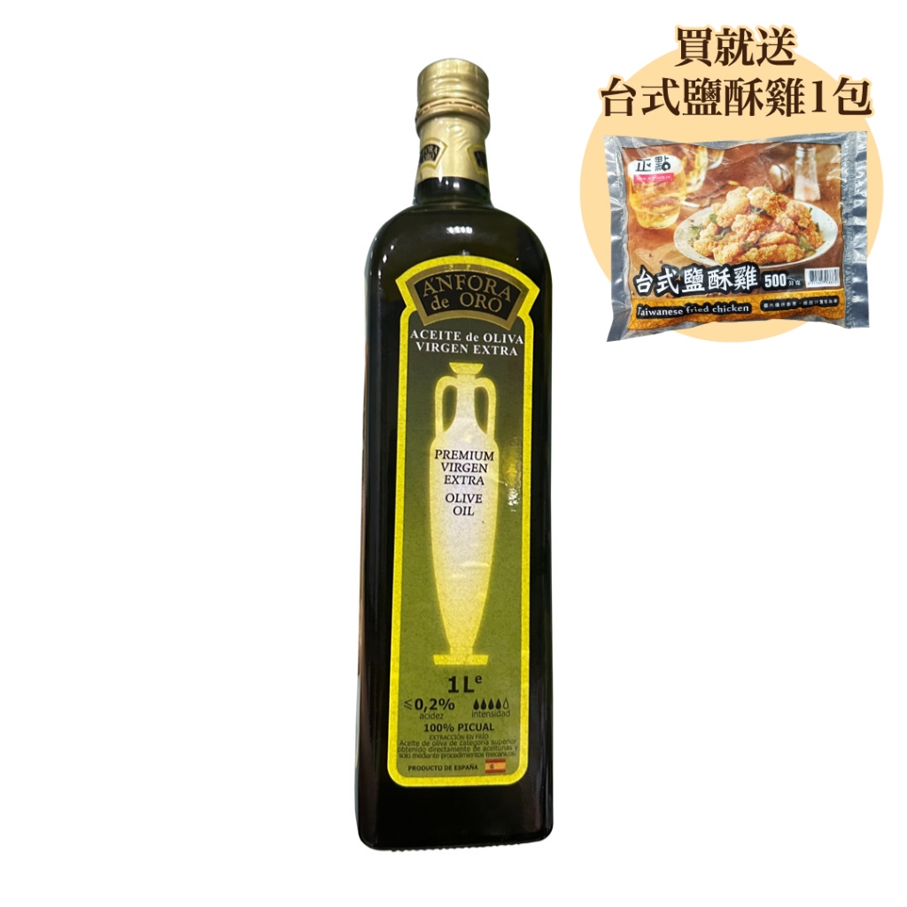 【饕針】頂級初榨橄欖油 1L橄欖油 西班牙 料理油 團購