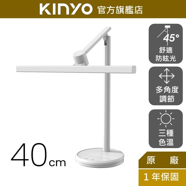 【KINYO】護眼檯燈 40cm (PLED-7183) 護眼防眩光 80顆LED燈珠 三檔色溫 RG0低藍光危害