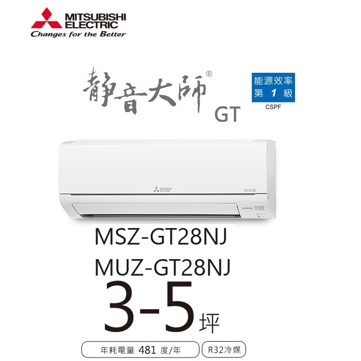 MSZ-Gt28NJ的價格推薦- 2023年11月| 比價比個夠BigGo