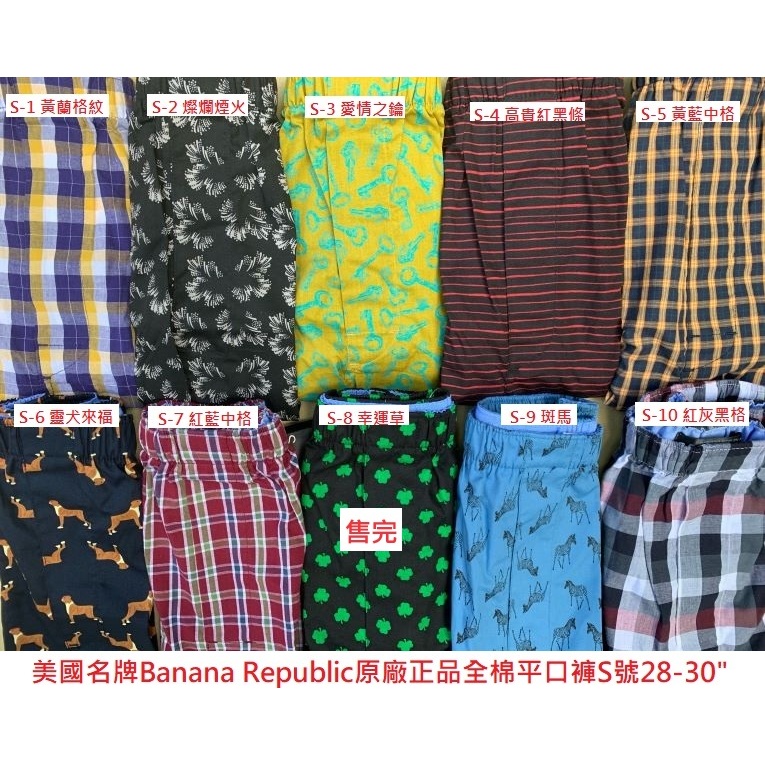 GAP&amp;BR/Banana&amp;AE美國老鷹S號男內褲平口褲買5件送GAP時尚布口罩一組8個CP超值有保證花色最多最便宜