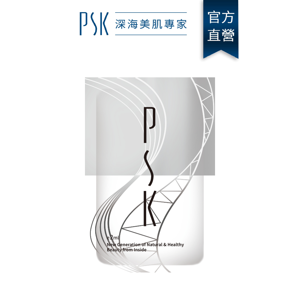 PSK深海美肌專家 深海源萃保濕乳液2ml